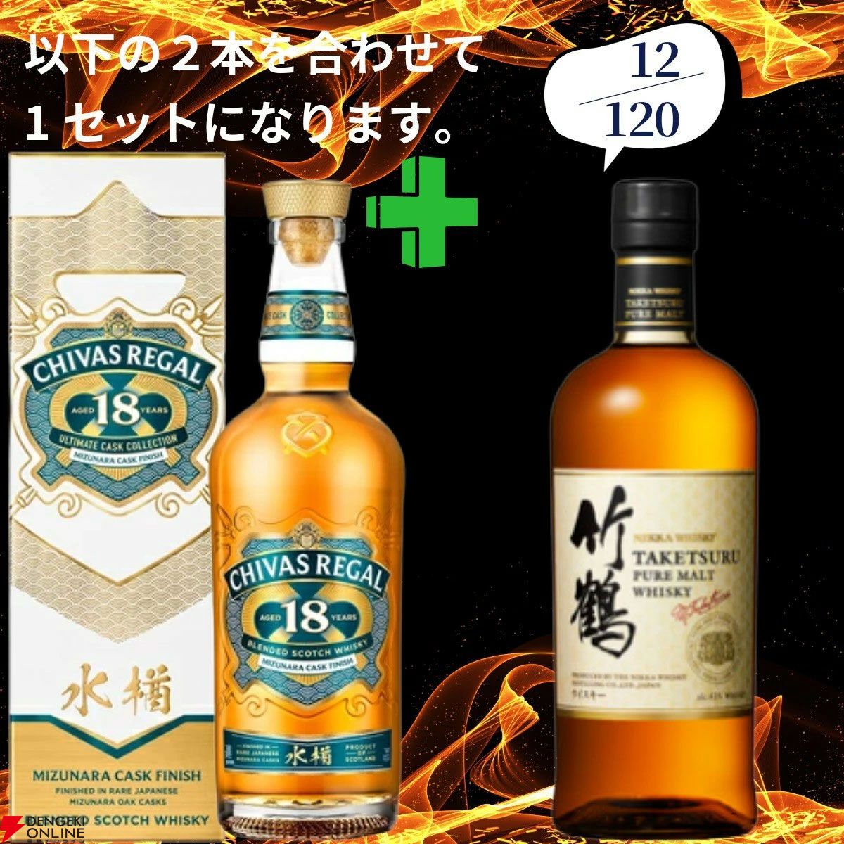21,180円で山崎18年＋白州12年、白州18年＋山崎12年、厚岸 立春＋立秋