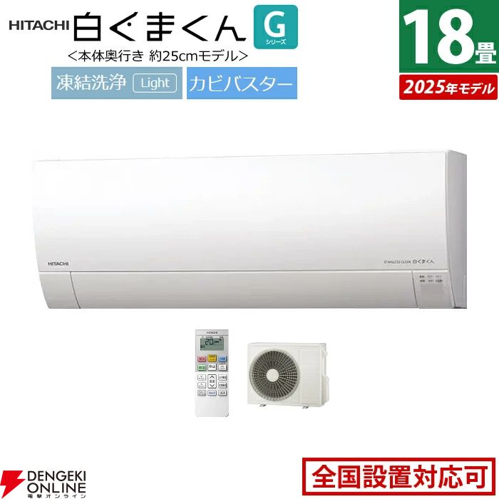 美品⭐︎日立白くまくん⭐︎【取り外しできる方に】20000円 2025年製 日立エアコン白くまくん 下取りあり（標準工事費込・5年長期