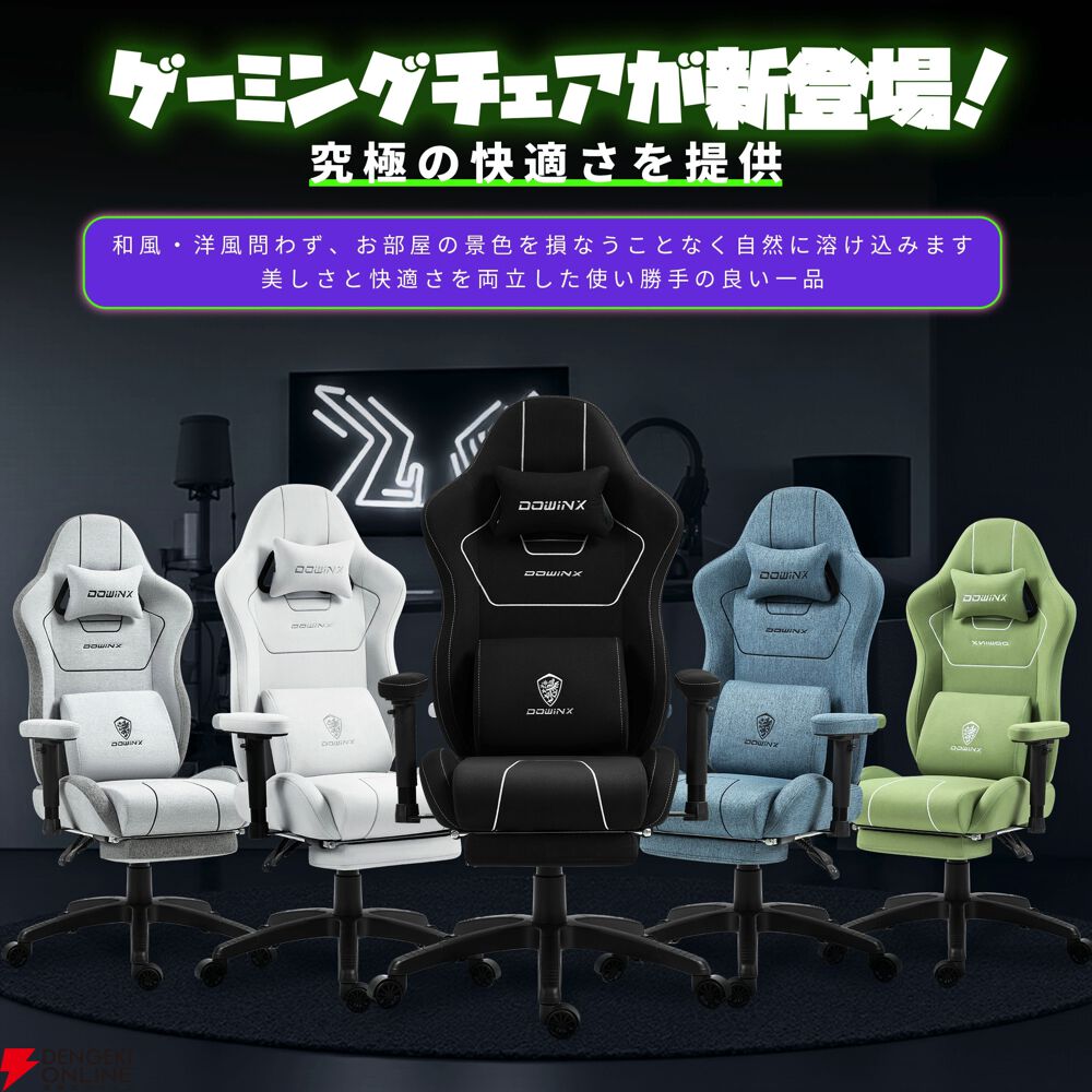 Dowinxゲーミングチェア半額の14,880円。お尻に優しいポケットコイルで