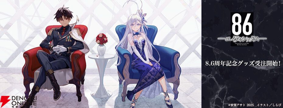 86 エイティシックス キャラファイングラフ 86－エイティシックス－』原作8.6周年記念イラストを使用したキャラ