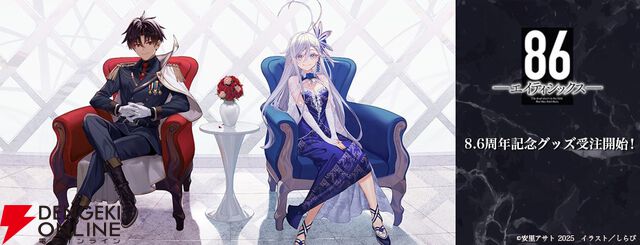 『８６－エイティシックス－』