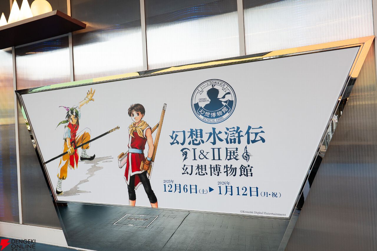 幻想水滸伝』ファンは一度は行ってほしい…。貴重すぎる原画や“あの場面