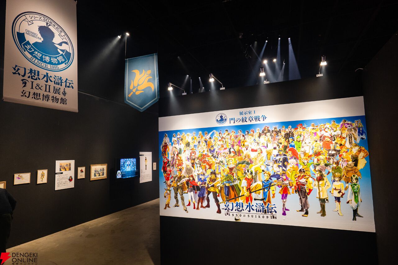 幻想水滸伝』ファンは一度は行ってほしい…。貴重すぎる原画や“あの場面