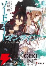 『ソードアート・オンライン』第1巻が100刷に到達。作者の川原礫先生が報告【SAO】