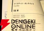 『ソードアート・オンライン』第1巻が100刷に到達。作者の川原礫先生が報告【SAO】
