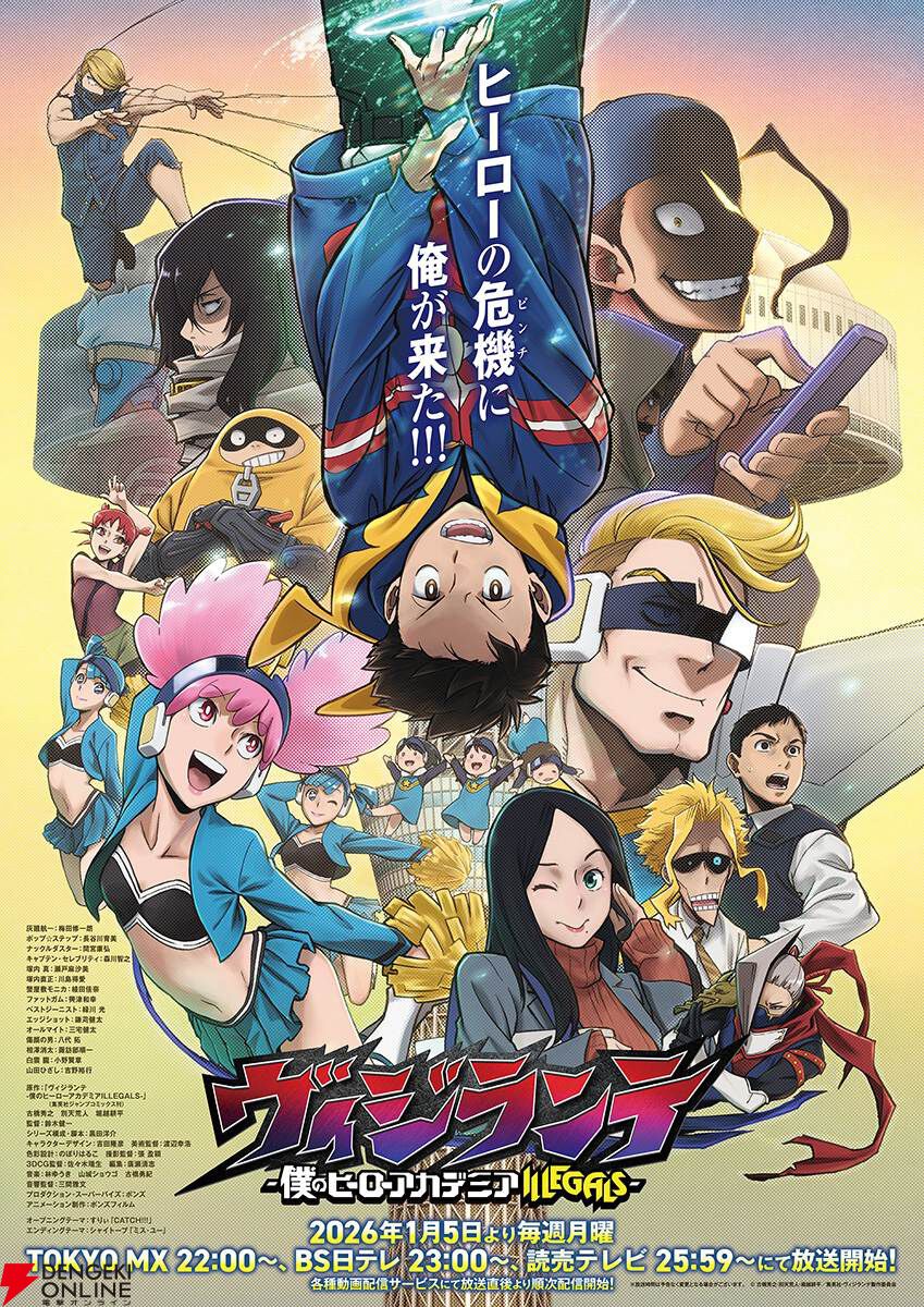 ヒロアカ『ヴィジランテ』2期が2026年1月より放送開始。新キャラで登場