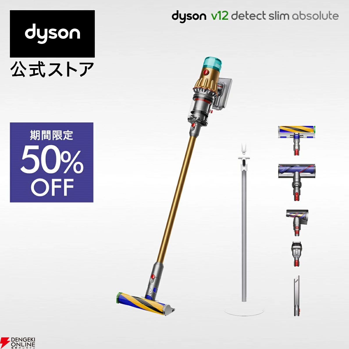 ダイソン半額】『Dyson V12』が50％オフで57,750円。スティック掃除機