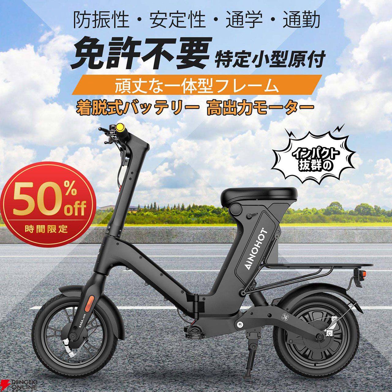 電動自転車半額】パワフルで安全面にも注力した免許不要の『特定小型