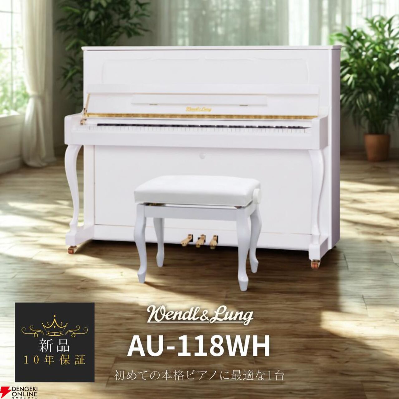 ウェンドル&ラング アップライトピアノ ホワイト ウェンドル&ラング アップライトピアノ ホワイト 世界最大級のピアノ