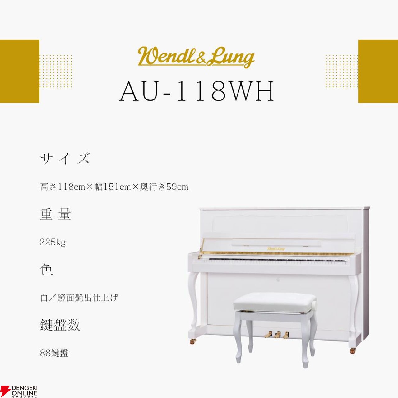 ピアノ半額以下】ウェンドル＆ラングのアップライトピアノ（AU-118WH