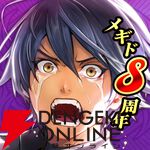 『メギド72』8周年（？）記念アイコンが配布中