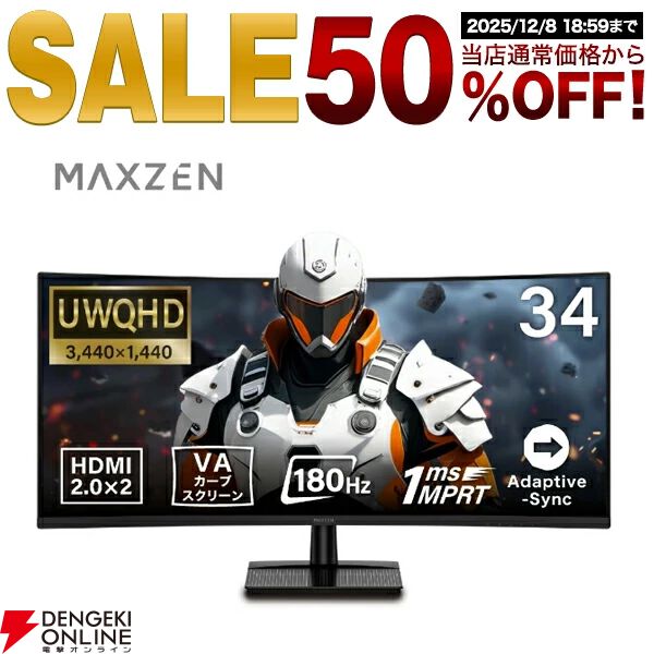 楽天スーパーセール半額セールにマクスゼンの34型ゲーミングモニターが