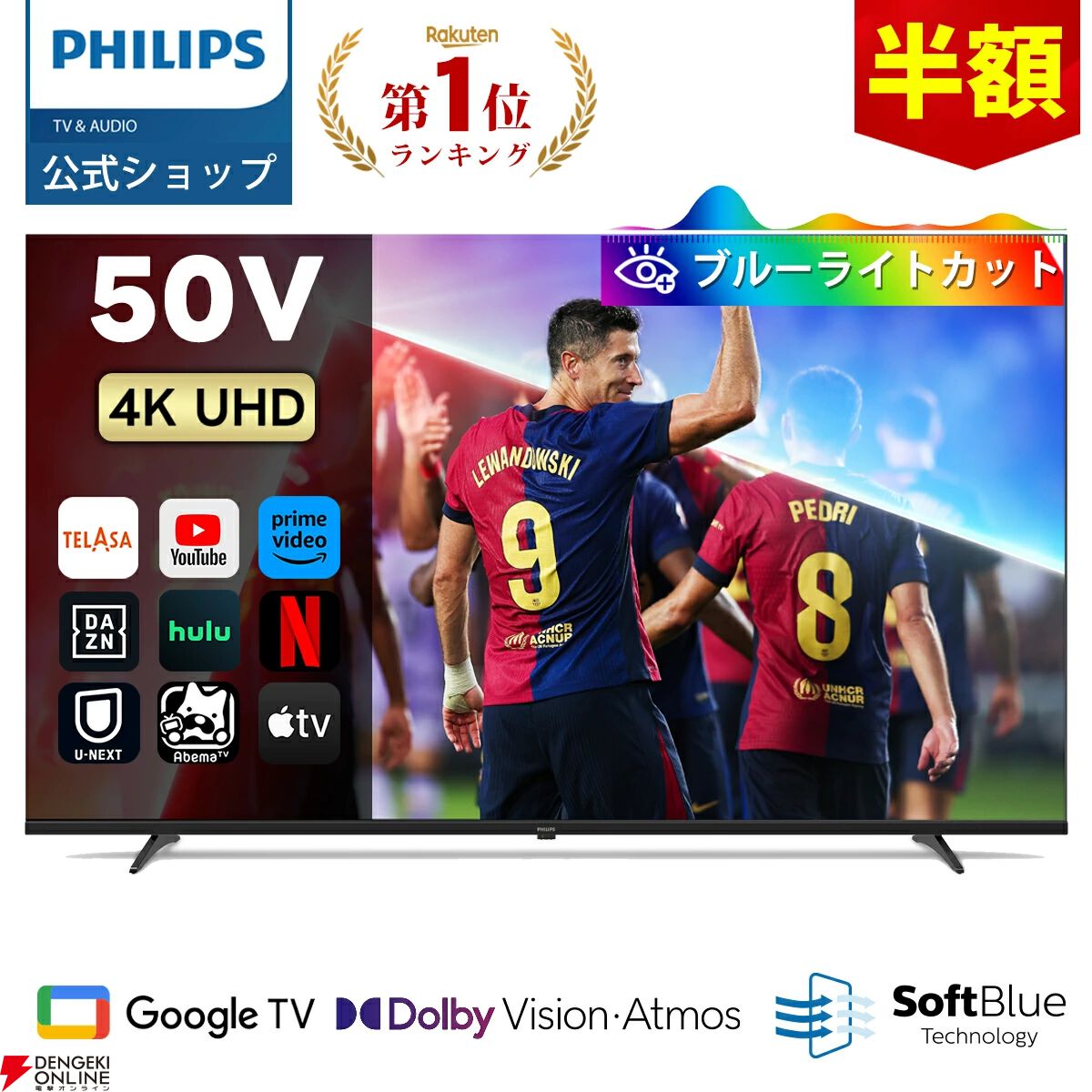 50型TV半額】《楽天スーパーセール》でPhilipsの50型4kチューナーレス
