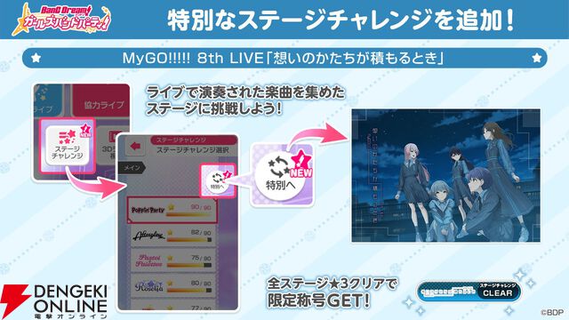 【バンドリ！】MyGO!!!!! 8th LIVE「想いのかたちが積もるとき」感想。7th LIVEで叶わなかった10人でのライブに感動。最新楽曲『静降想』含む3曲も初披露