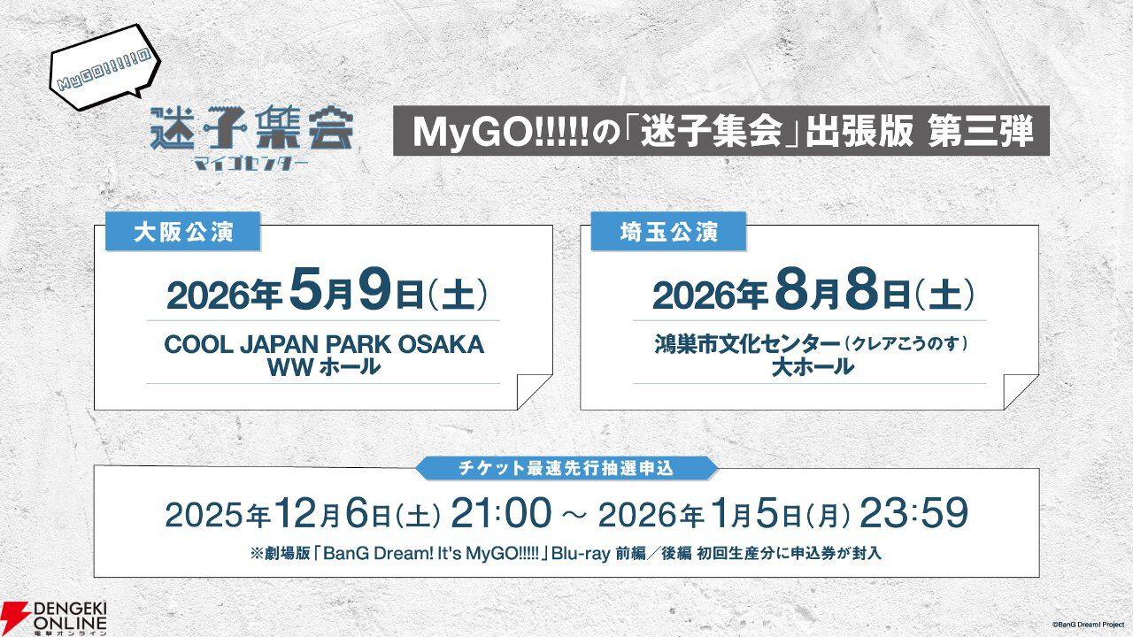 【バンドリ！】MyGO!!!!! 8th LIVE「想いのかたちが積もるとき」感想。7th LIVEで叶わなかった10人でのライブに感動。最新楽曲『静降想』含む3曲も初披露