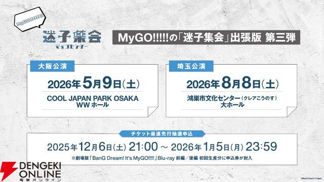 【バンドリ！】MyGO!!!!! 8th LIVE「想いのかたちが積もるとき」感想。7th LIVEで叶わなかった10人でのライブに感動。最新楽曲『静降想』含む3曲も初披露