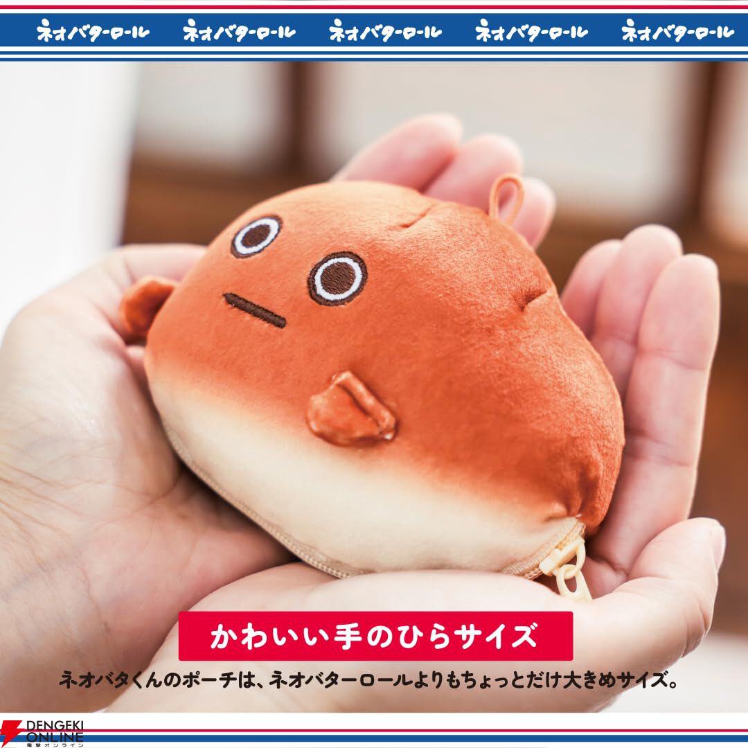ネオバターロールの妖精《ネオバタくん》のファンムックが1/22発売