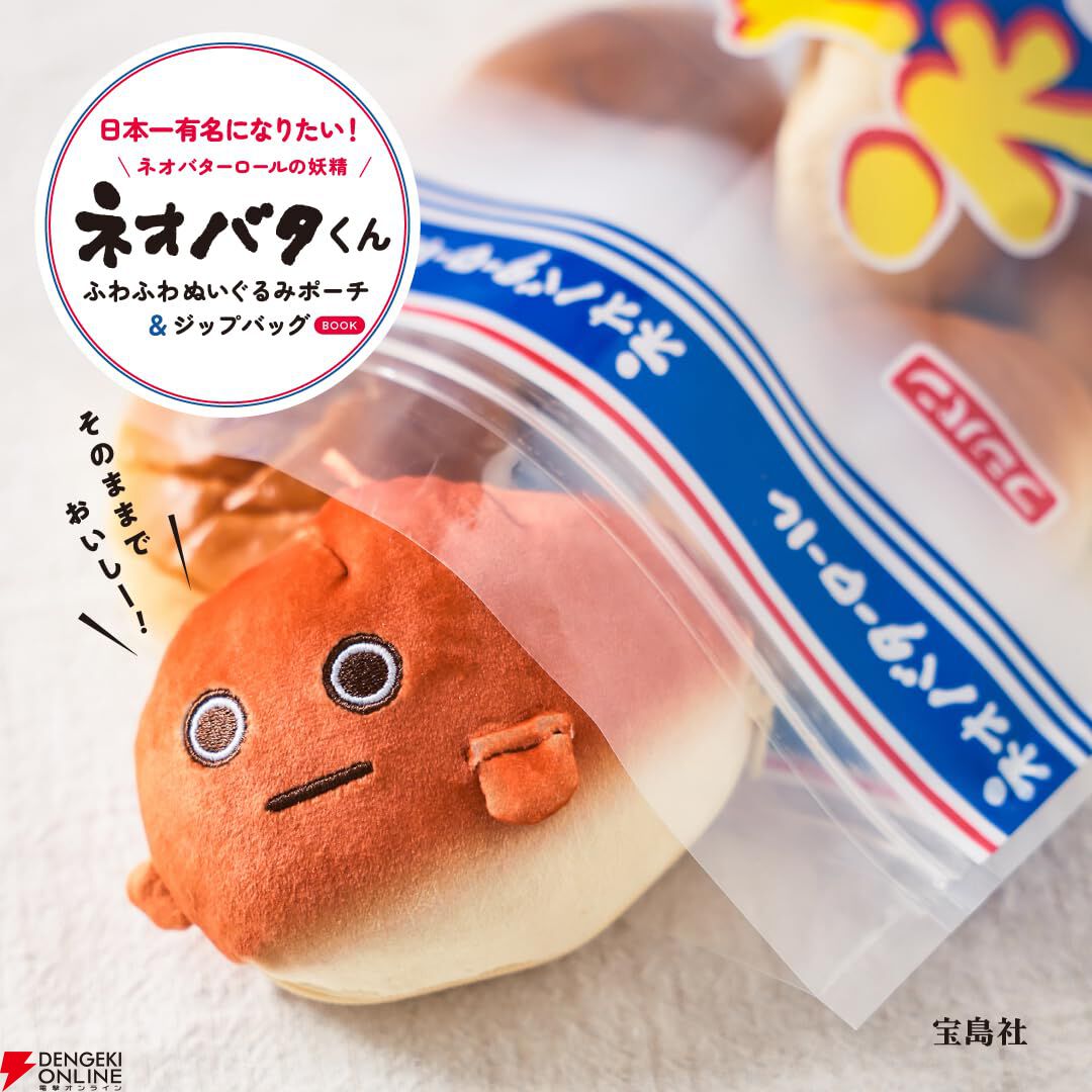 ネオバターロールの妖精《ネオバタくん》のファンムックが1/22発売