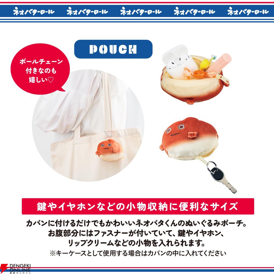 ネオバターロールの妖精《ネオバタくん》のファンムックが1/22発売