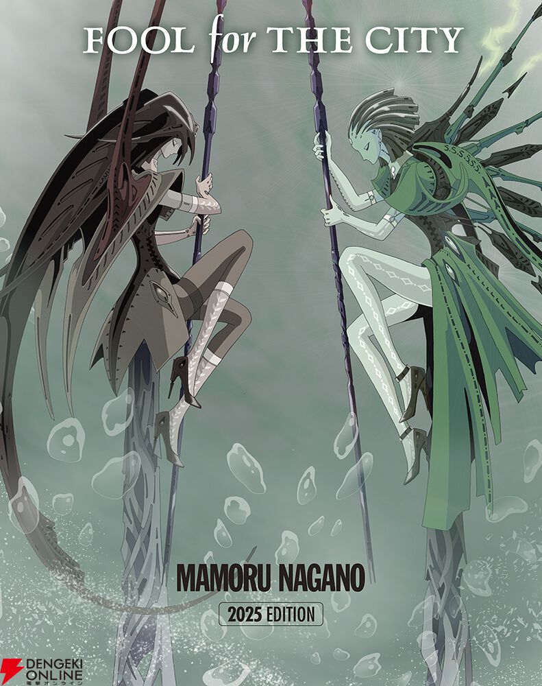 永野護『FOOL for THE CITY 2025 EDITION』の書影は、オリジナル版と 永野護『FOOL for THE CITY 2025 EDITION』の書影は、オリジナル版と