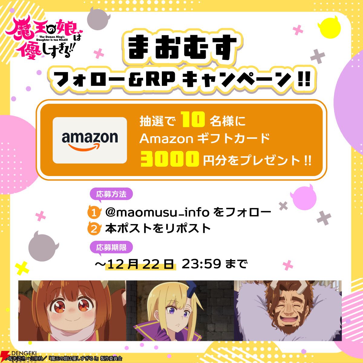 『魔王の娘は優しすぎる!!』