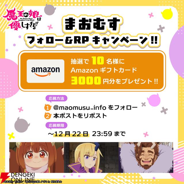 『魔王の娘は優しすぎる!!』