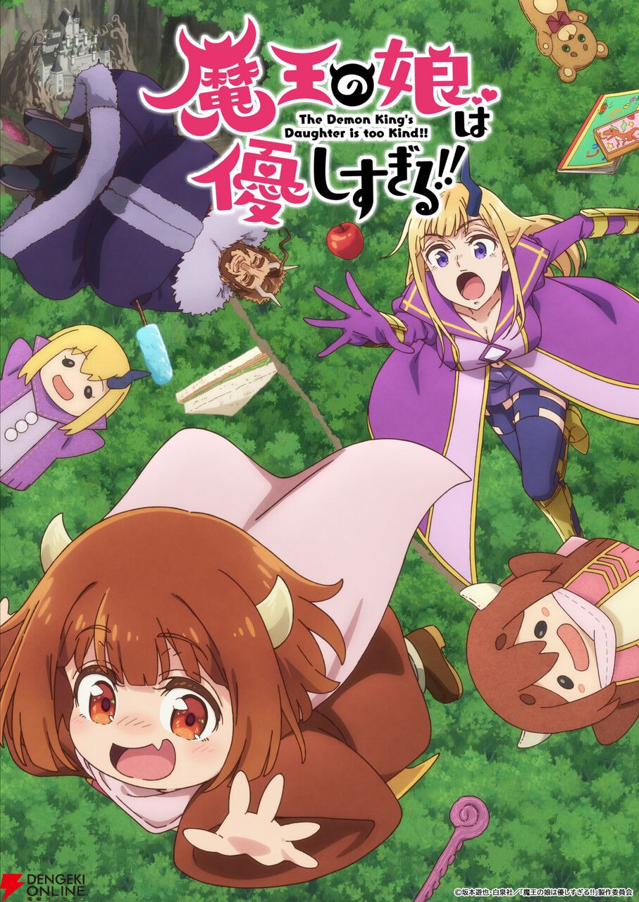 『魔王の娘は優しすぎる!!』