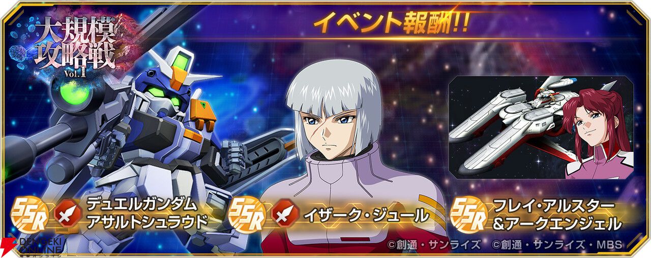 画像3/12＞『Gジェネ エターナル』新イベント“大規模攻略戦Vol.1”開催