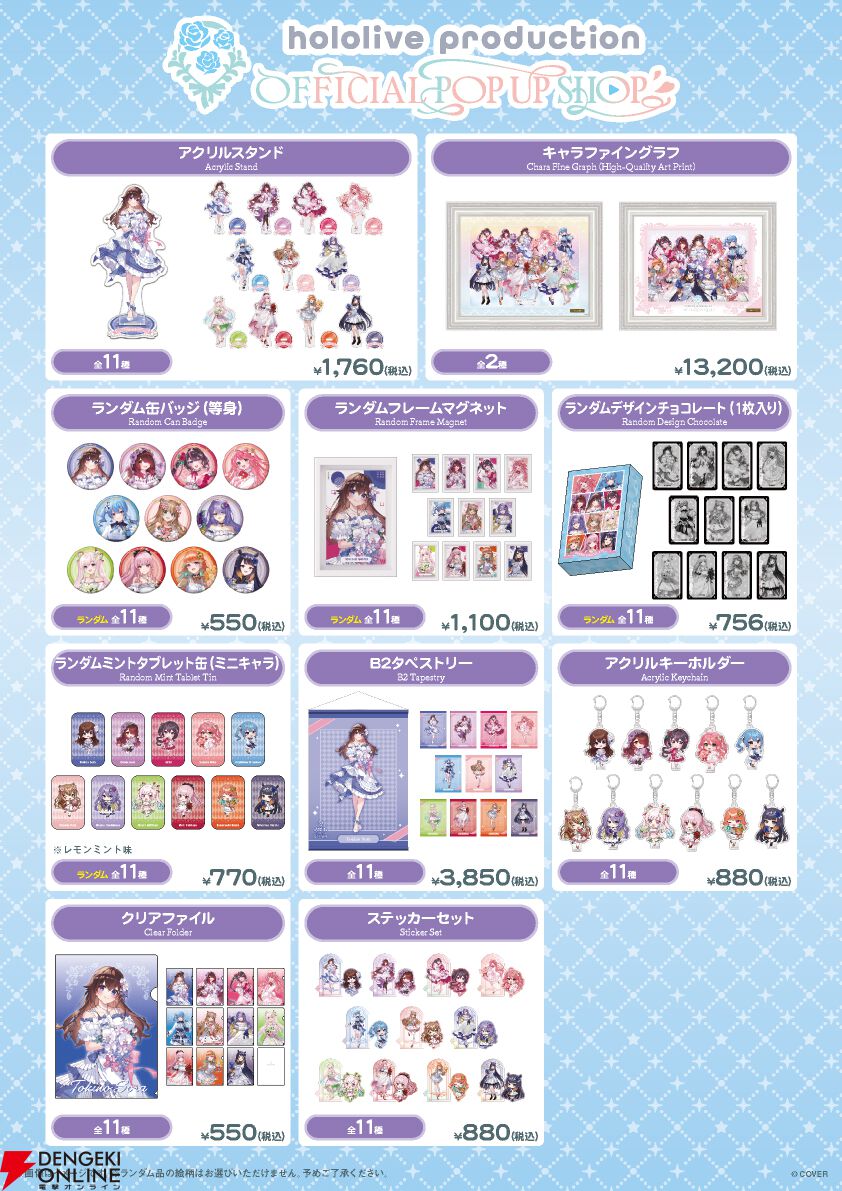 ホロライブ】ポップアップショップが東京駅一番街で開催決定。ときの