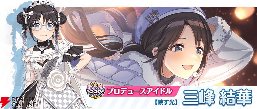 画像2/5＞『シャニマス』三峰結華＆郁田はるきが登場するガシャ開催