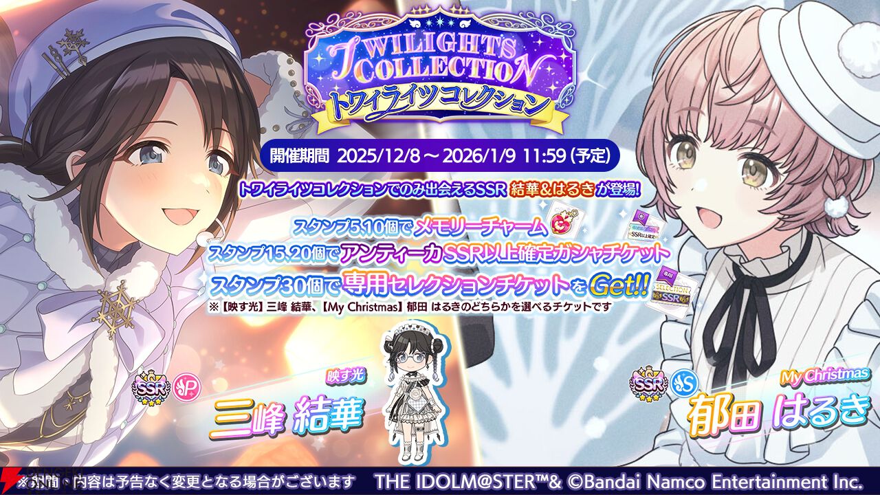 シャニマス』三峰結華＆郁田はるきが登場するガシャ開催。冬のアイドル
