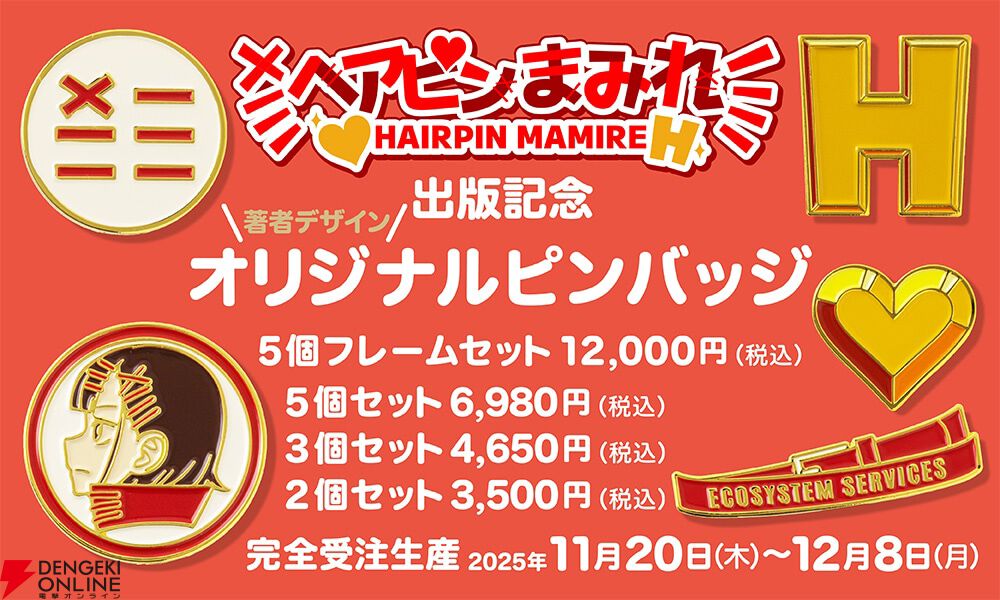 VTuber・ヘアピンまみれ初書籍刊行記念グッズのオリジナルピンバッジは