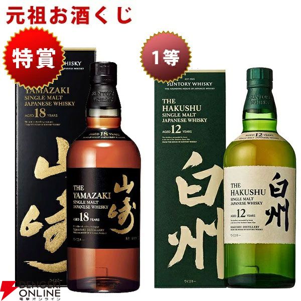 12,000円で山崎18年が1/37、山崎・白州12年は1/17.5で狙える『元祖