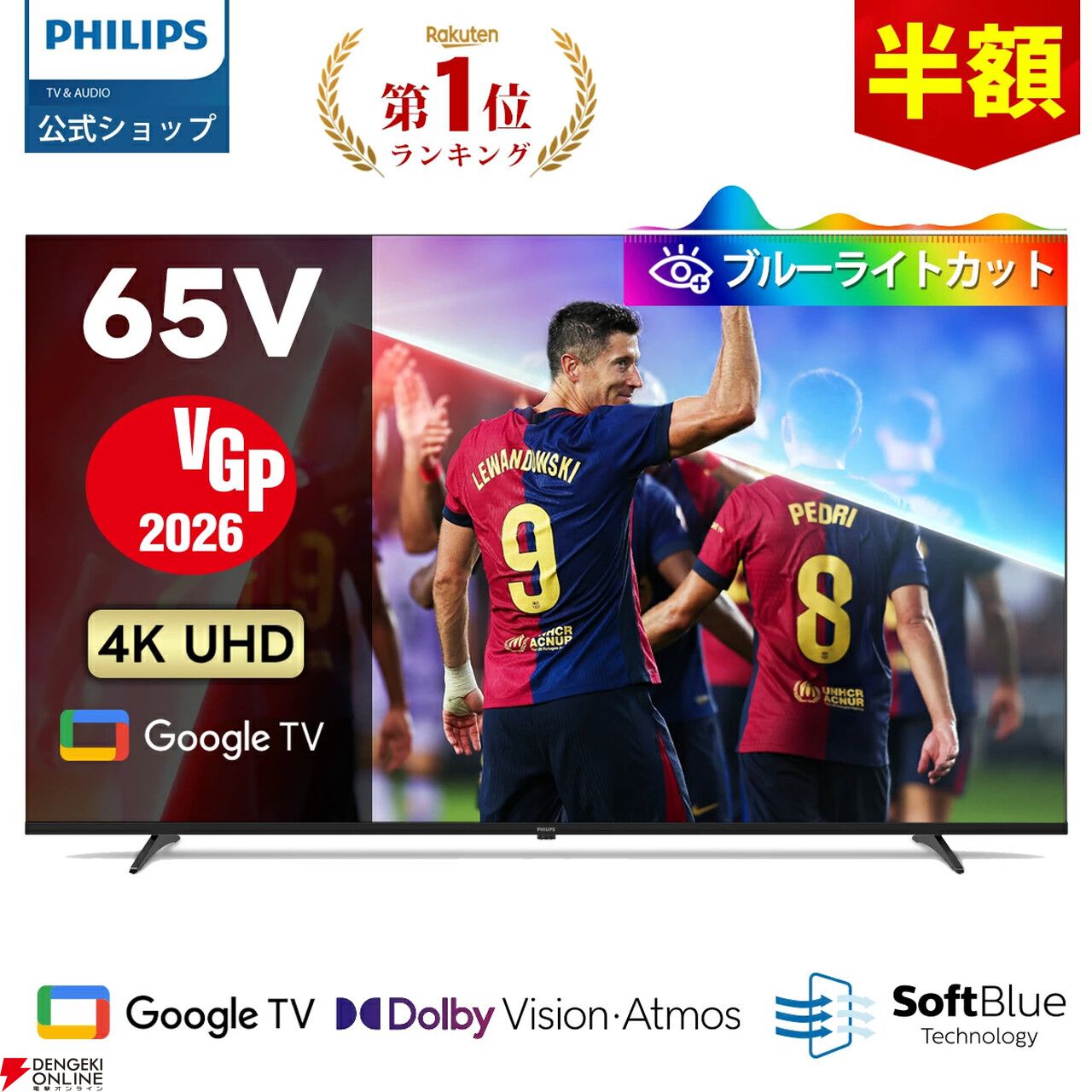 楽天スーパーセール》でPhilipsの65型4Kチューナーレステレビが10台