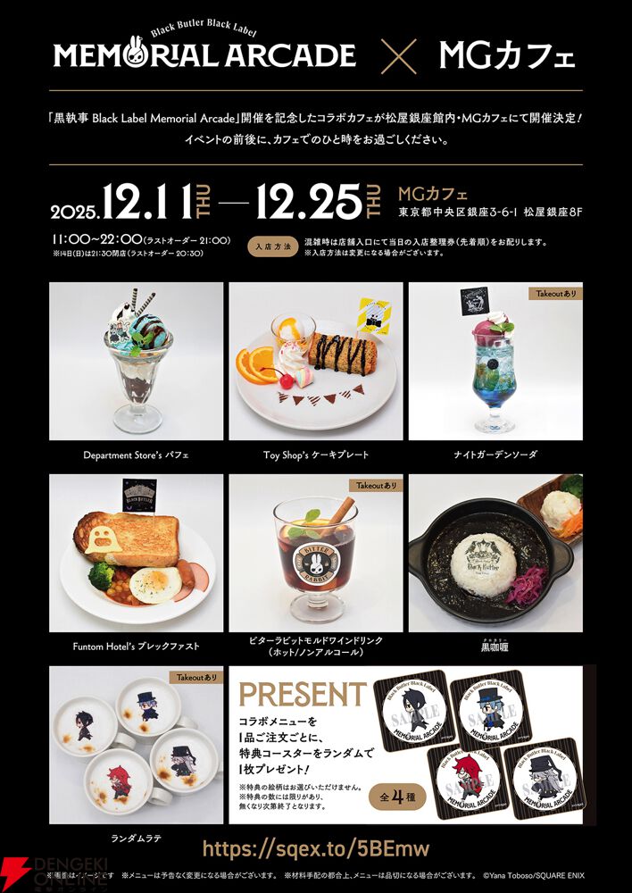 まどマギ』や『鉄血のオルフェンズ』、『黒執事 Black Label 』などの