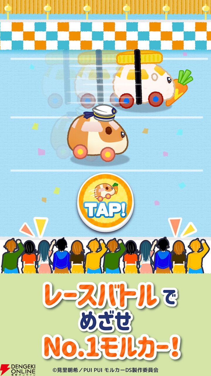 『PUI PUI モルカー モルグランプリ ～ぷいっとRPG～』2026年1月5日にサービス終了。可愛いモルカーたちのレースが楽しめる