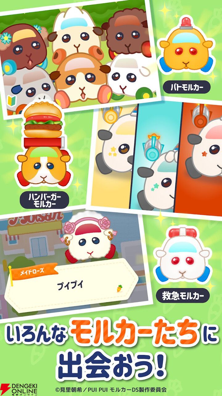 『PUI PUI モルカー モルグランプリ ～ぷいっとRPG～』2026年1月5日にサービス終了。可愛いモルカーたちのレースが楽しめる