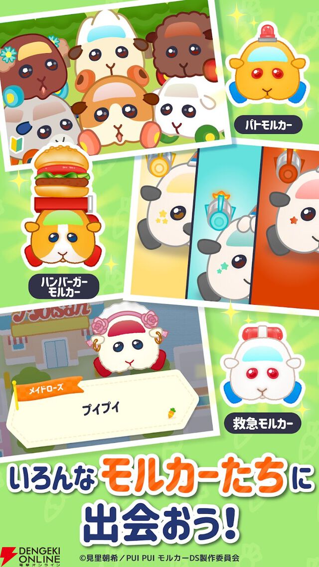 『PUI PUI モルカー モルグランプリ ～ぷいっとRPG～』2026年1月5日にサービス終了。可愛いモルカーたちのレースが楽しめる