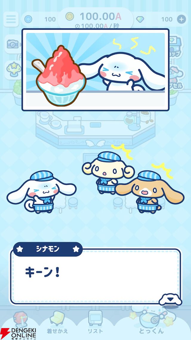 『シナモロール ～わくわくカフェライフだもん！～』が2026年1月5日にサービス終了。シナモンたちと一緒にカフェ経営を行うシミュレーション