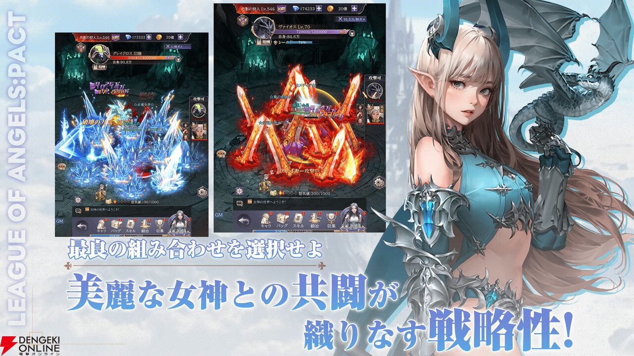 『リーグ・オブ・エンジェルズ：パクト』が2026年1月26日にサービス終了。美麗な女神たちと広大なダンジョンに挑む女神共闘RPG
