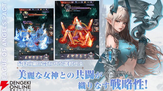 『リーグ・オブ・エンジェルズ：パクト』が2026年1月26日にサービス終了。美麗な女神たちと広大なダンジョンに挑む女神共闘RPG
