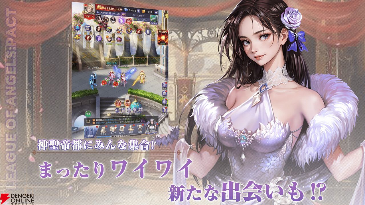 『リーグ・オブ・エンジェルズ：パクト』が2026年1月26日にサービス終了。美麗な女神たちと広大なダンジョンに挑む女神共闘RPG