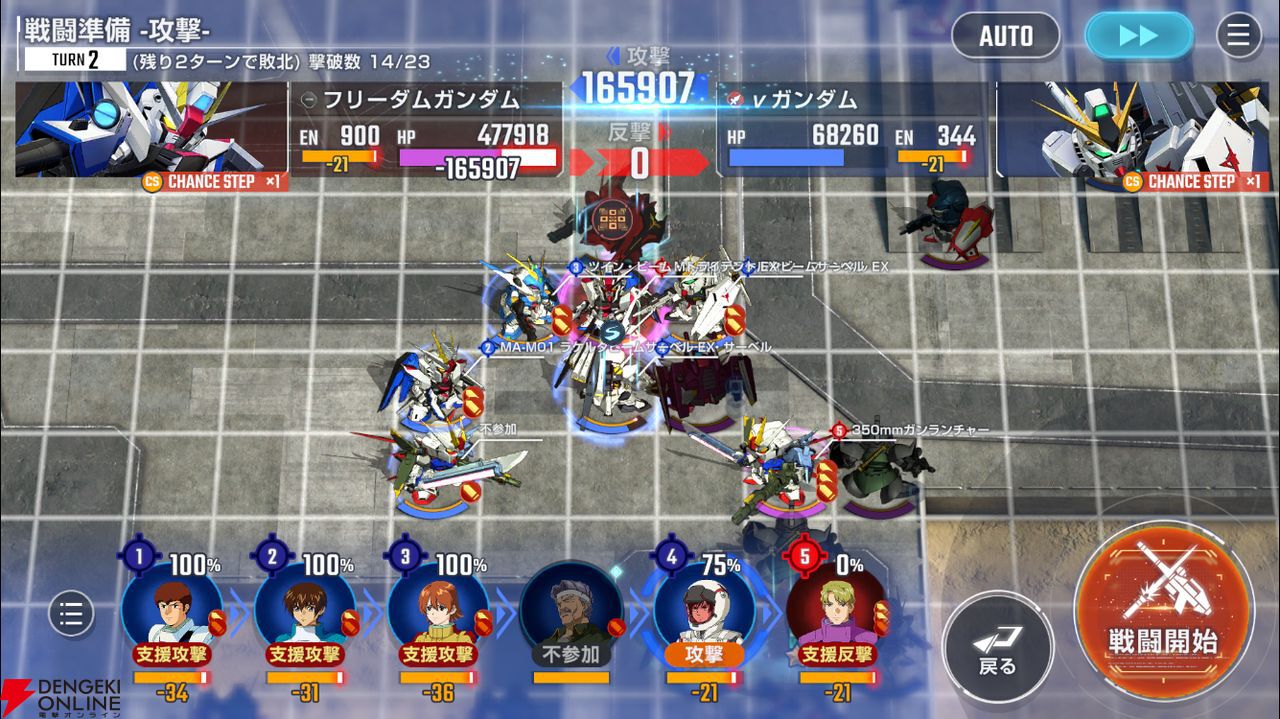 Gジェネ攻略】新イベント“大規模攻略戦1”の難関ステージ“秘匿区域 2-2