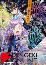 『デスマーチからはじまる異世界狂想曲』