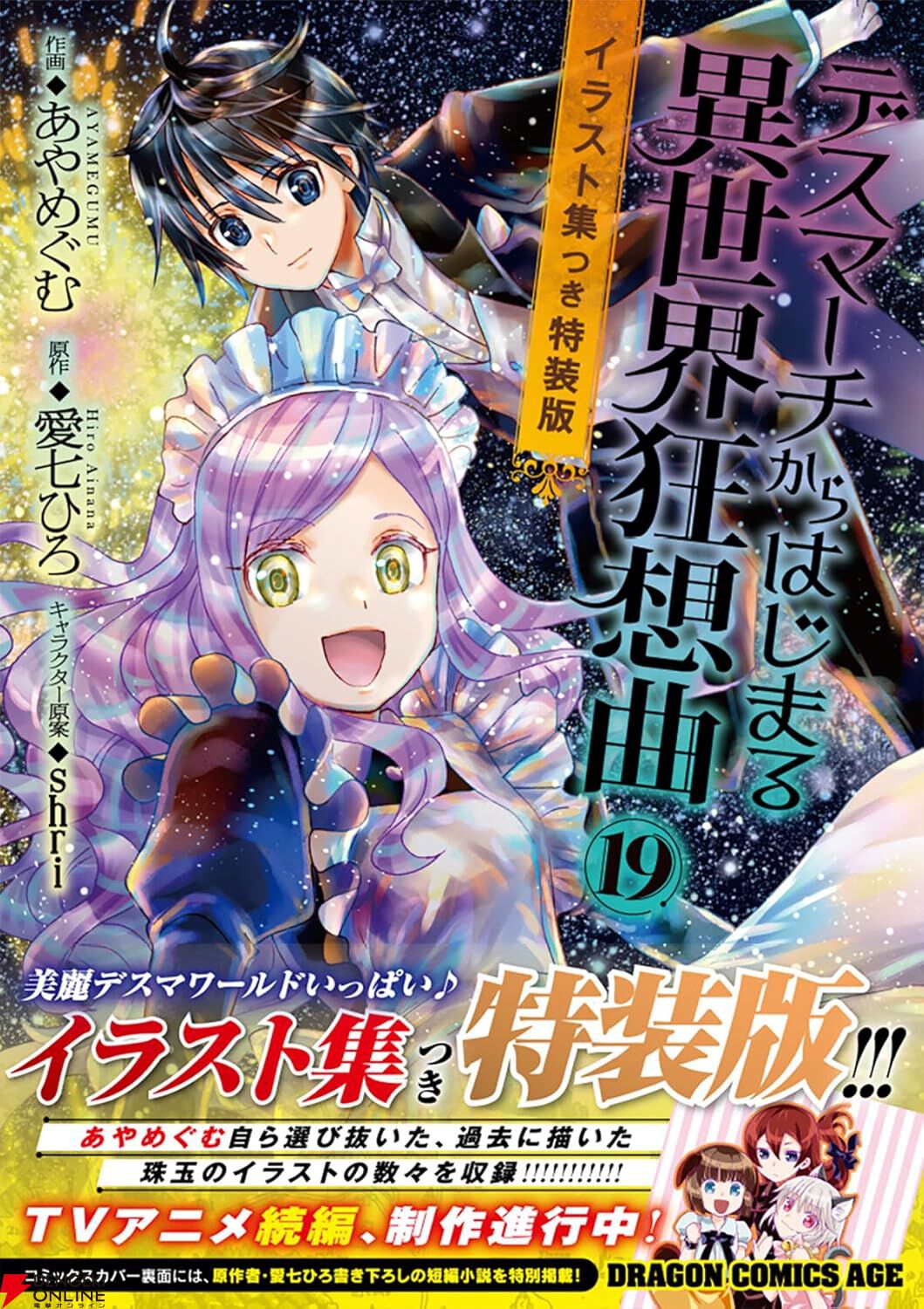 『デスマーチからはじまる異世界狂想曲』