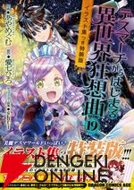 『デスマーチからはじまる異世界狂想曲』