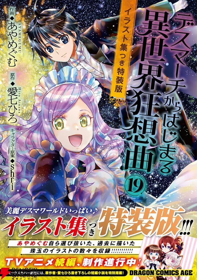 『デスマーチからはじまる異世界狂想曲』