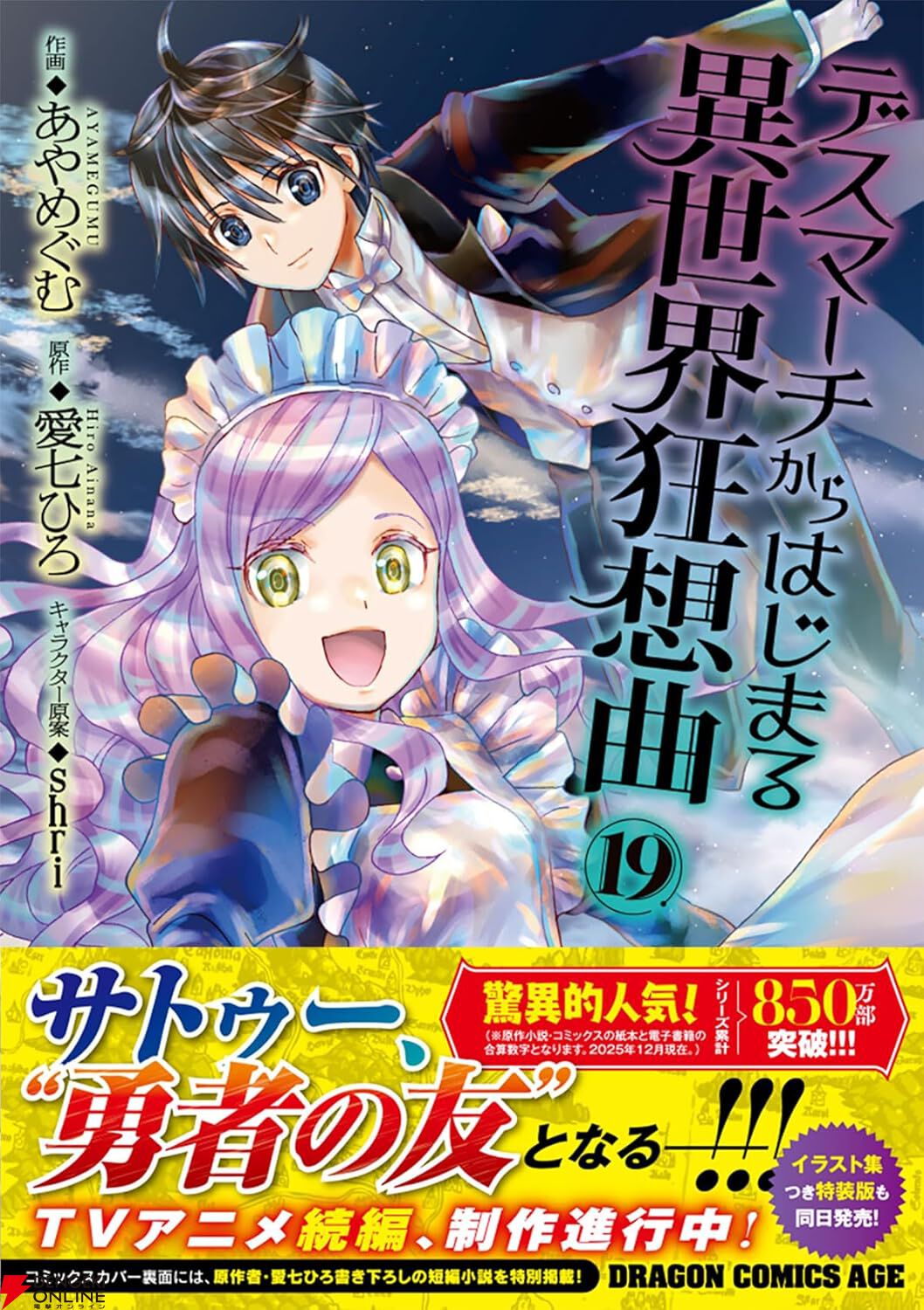 『デスマーチからはじまる異世界狂想曲』