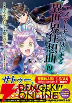 『デスマーチからはじまる異世界狂想曲』