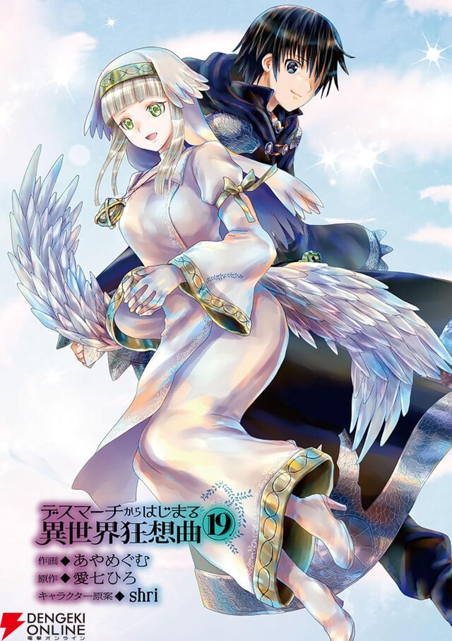 『デスマーチからはじまる異世界狂想曲』